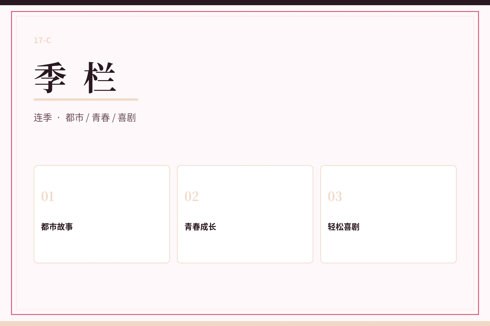 季栏视觉