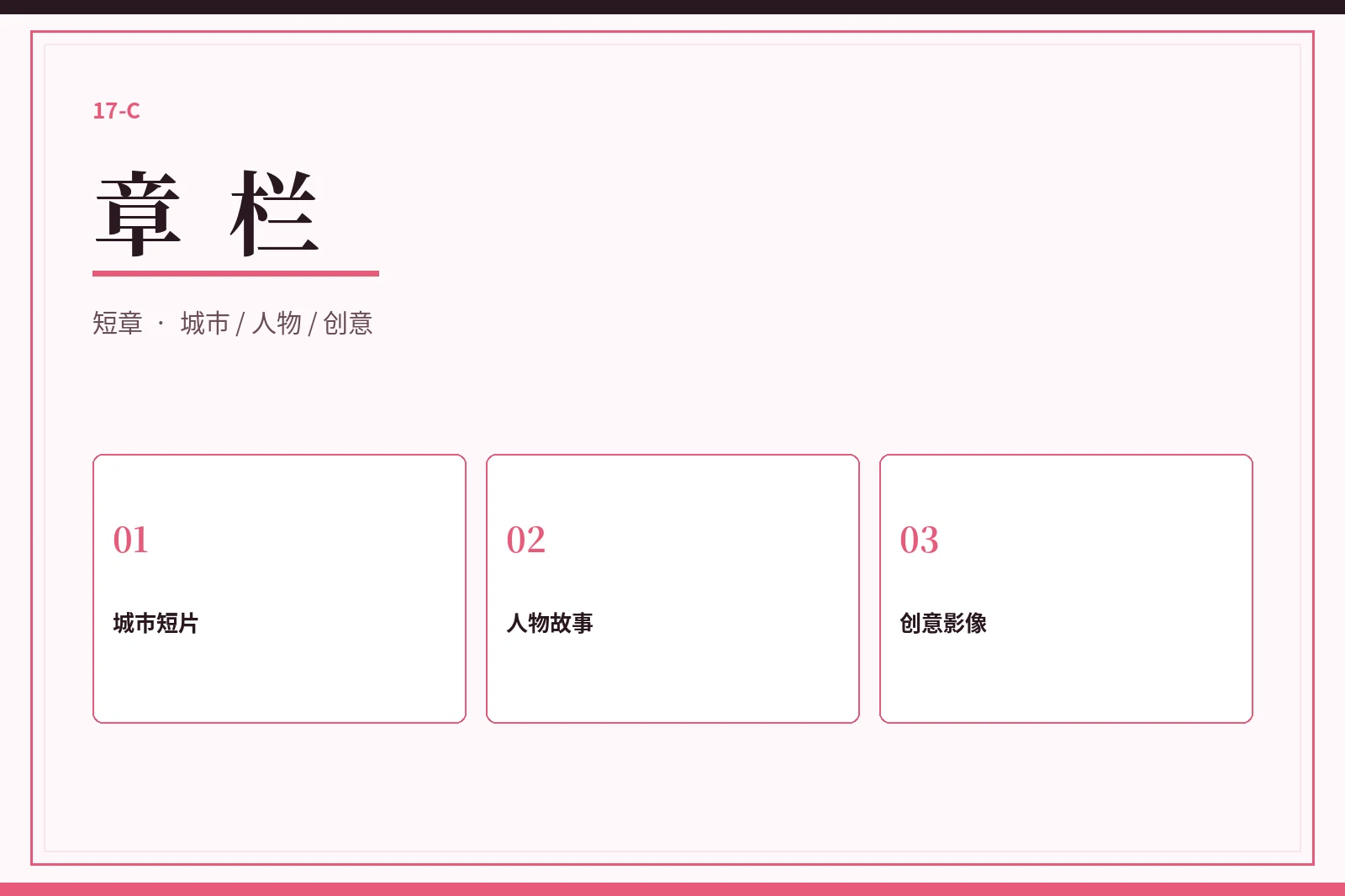 章栏视觉